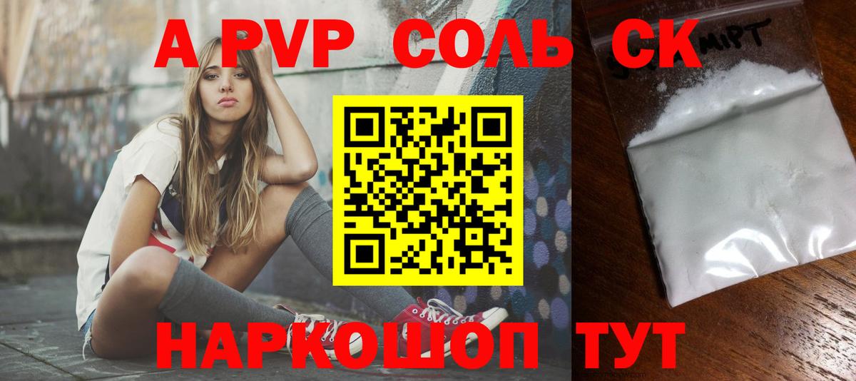 Alfa_PVP  A-PVP Crystall  А ПВП кристаллы  Вход с VPN  Спасск-Дальний 