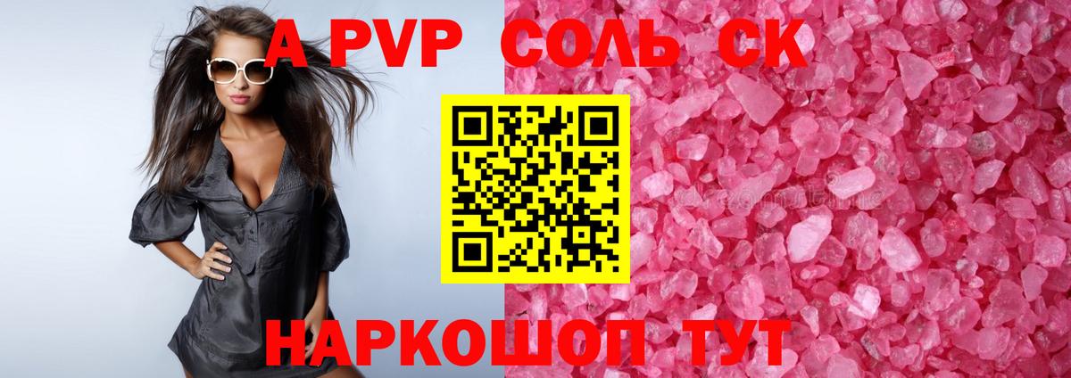 APVP кристаллы  A PVP СК  Alpha PVP  Alpha-PVP крисы CK  Спасск-Дальний 