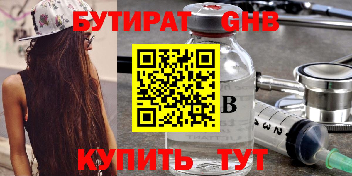 Спасск-Дальний  Бутират GHB  Вход с VPN 