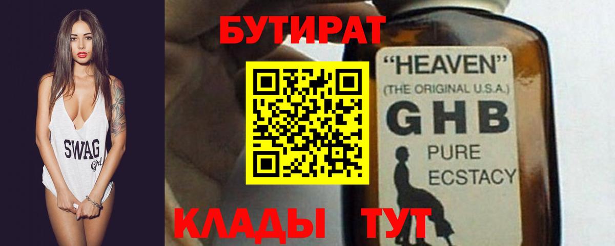 Бутират BDO 33% Спасск-Дальний