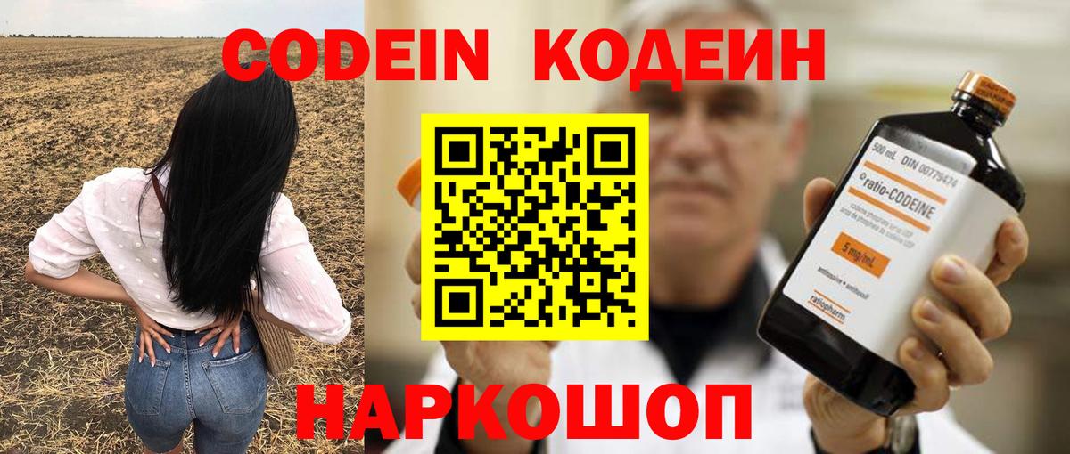 Кодеин Purple Drank Спасск-Дальний