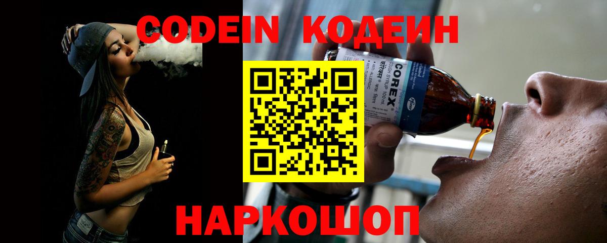 цена   Кодеиновый сироп Lean напиток Lean (лин)  Спасск-Дальний  Codein Purple Drank 