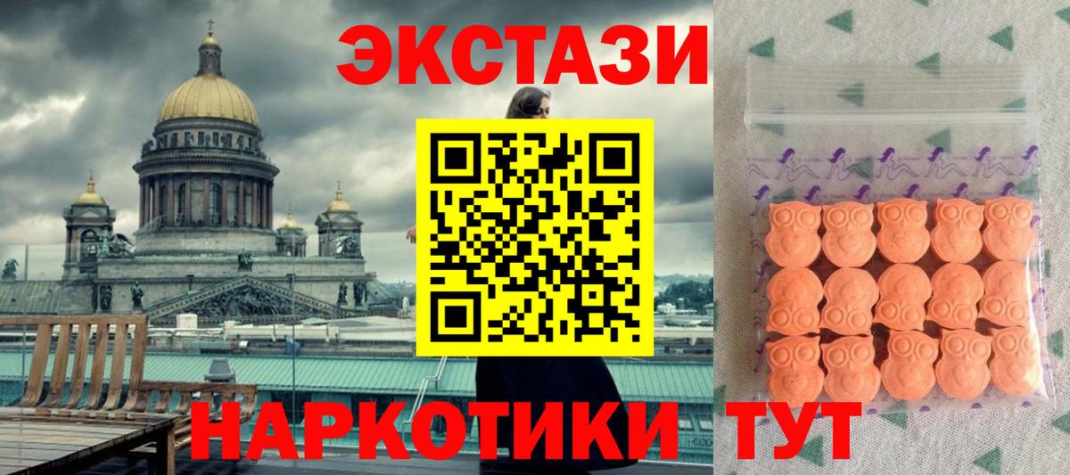 ЭКСТАЗИ 280мг Спасск-Дальний
