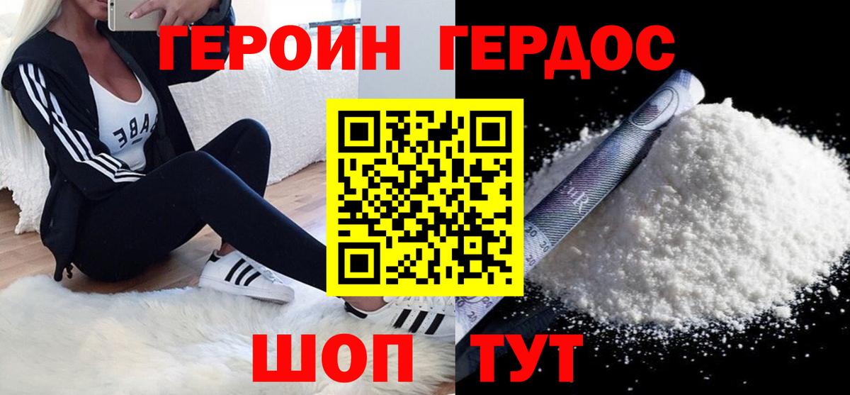 Героин белый Спасск-Дальний