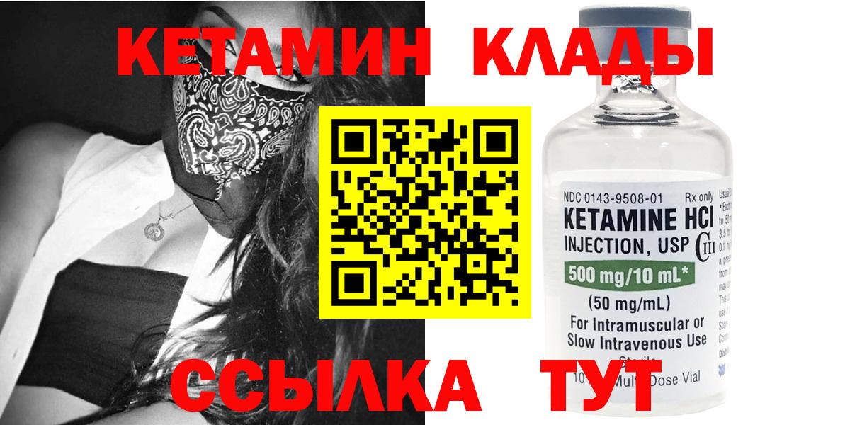 КЕТАМИН ketamine  ОМГ ОМГ маркетплейс  Спасск-Дальний 