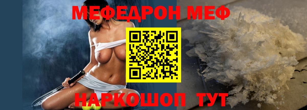 МЯУ-МЯУ кристаллы  Вход с VPN  Мефедрон  Спасск-Дальний  МЕФ мука 