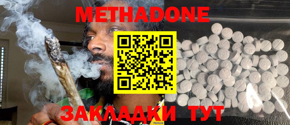 МЕТАДОН methadone Спасск-Дальний