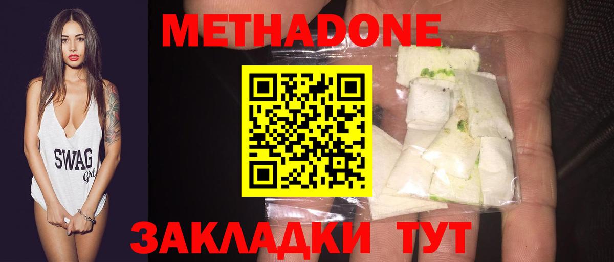 МЕТАДОН кристалл  Метадон methadone  МЕГА как зайти  дарк нет телеграм  Вход с VPN  Спасск-Дальний 